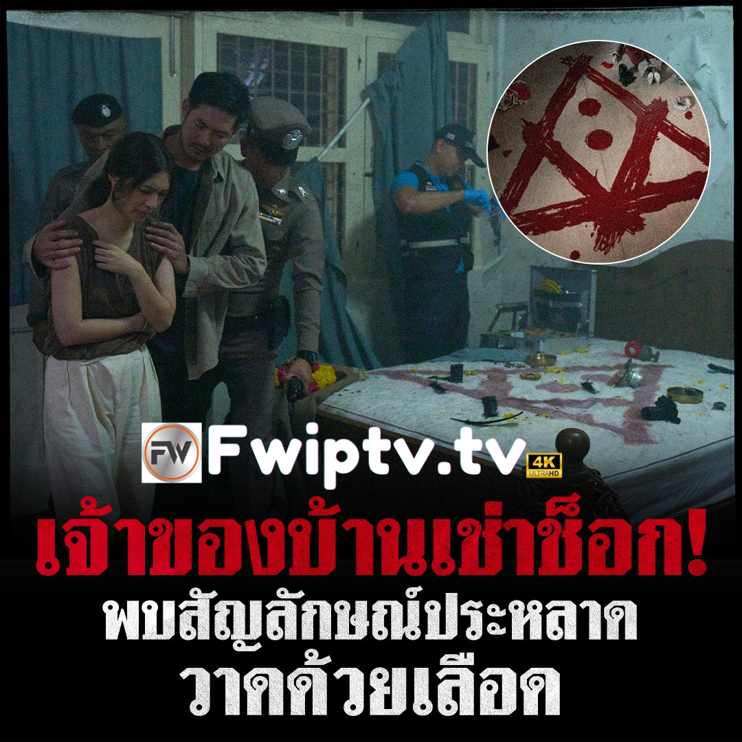 Home For Rent บ้านเช่าบูชายัญ ดูหนังออนไลน์ฟรี Fwiptvtv ดูหนังใหม่ชนโรง หนังเต็มเรื่อง 7508